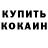 Кетамин VHQ Dodo Gabodze