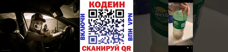 Кодеиновый сироп Lean Purple Drank  Купить закладки  Верхнеуральск 